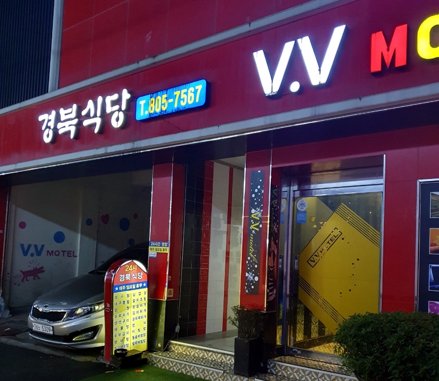 경북식당24시 이미지