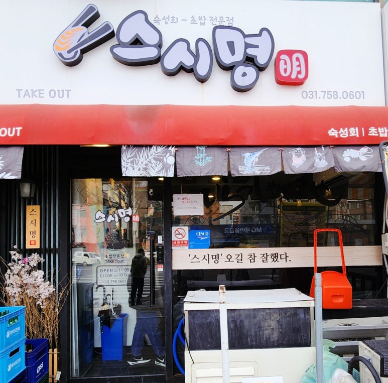 스시명 이미지