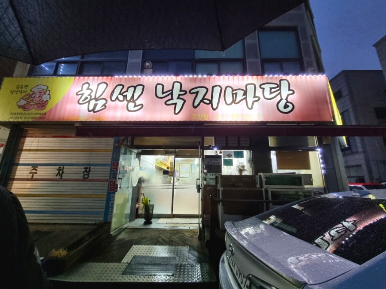 김흥관힘쎈낙지마당 이미지