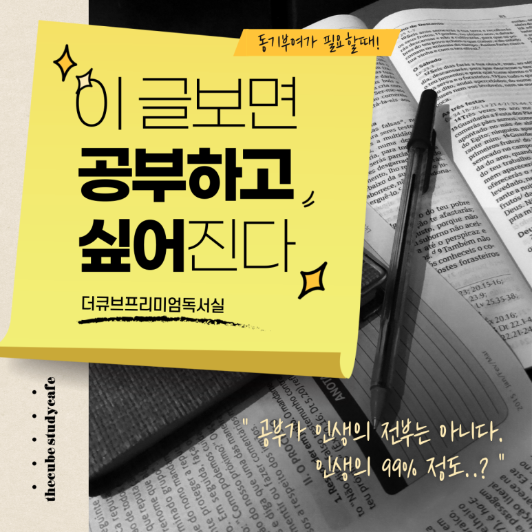 프리미엄스터디큐브독서실 이미지