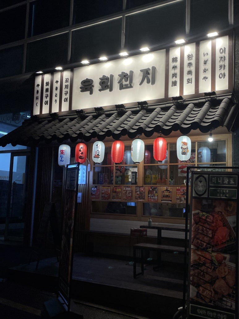 육회천지 이미지