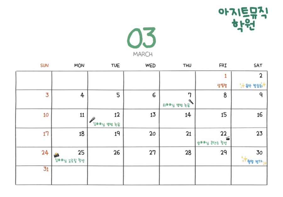 아지트뮤직학원 이미지