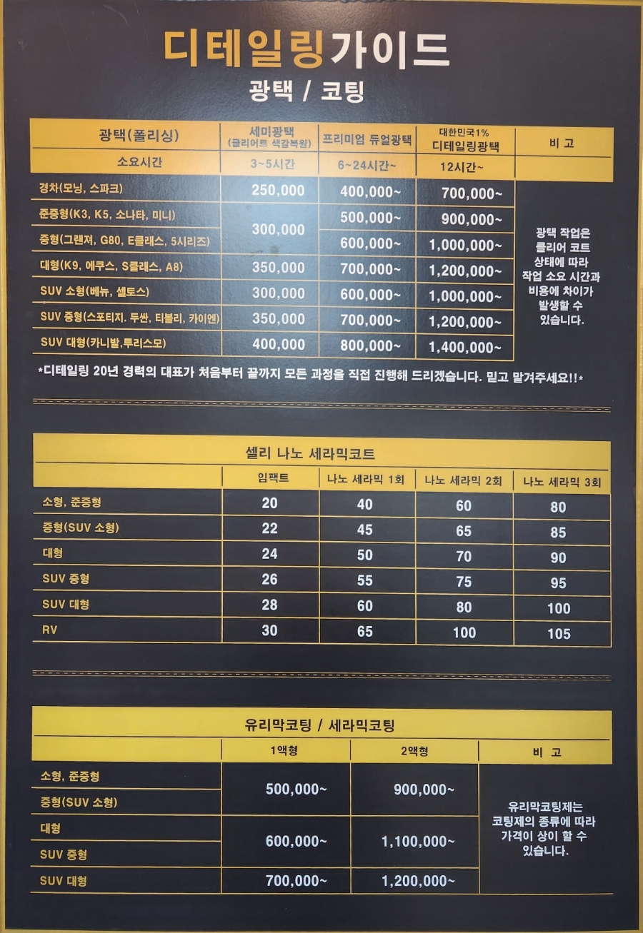 디테일링가이드손세차셀프세차 이미지