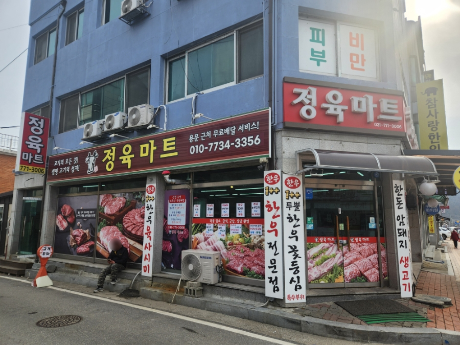 대한정육마트 이미지