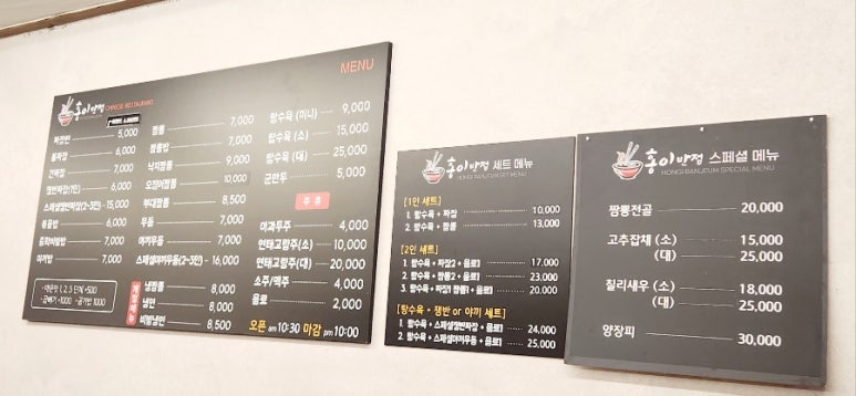 홍이반점 이미지