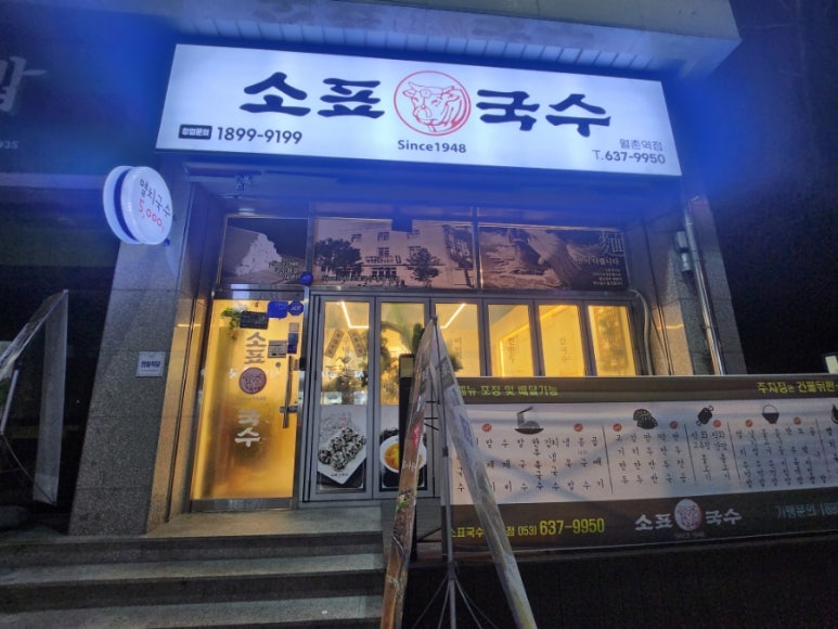 소표국수 월촌역점 이미지