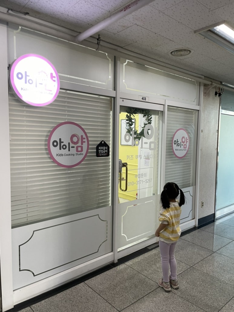 아이얌키즈쿠킹스튜디오 이미지