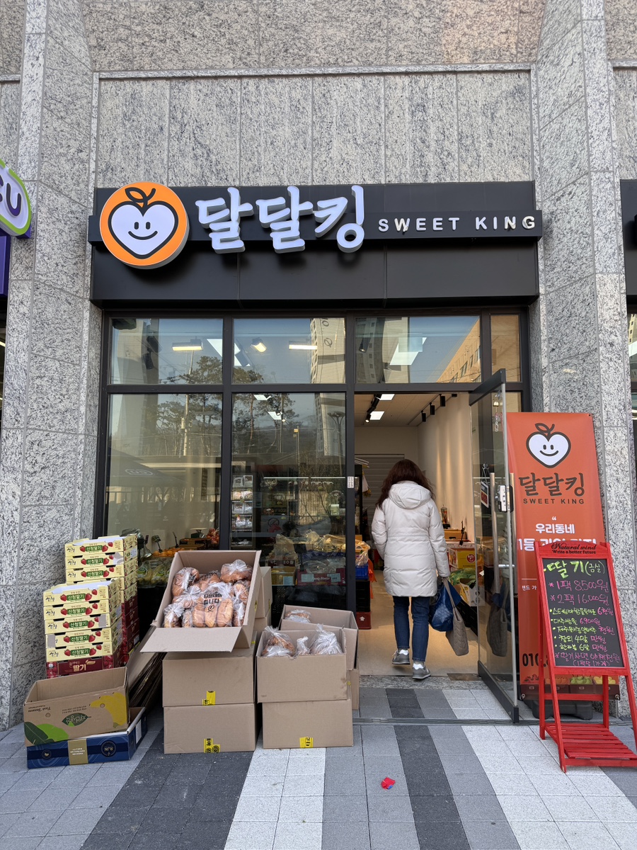 달달킹 이미지
