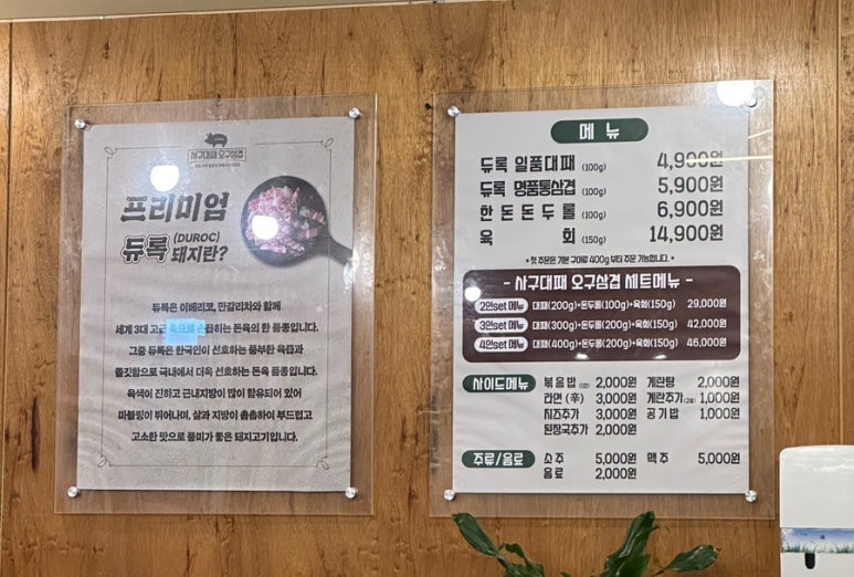 사구대패오구삼겹 이미지