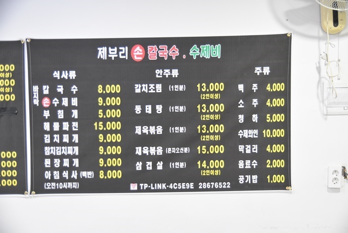 맛있는손칼국수수제비 이미지