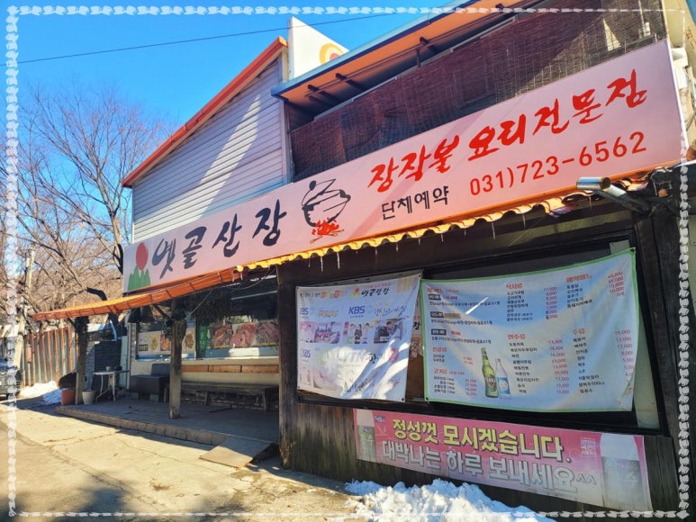 뭐길래산장식당 이미지