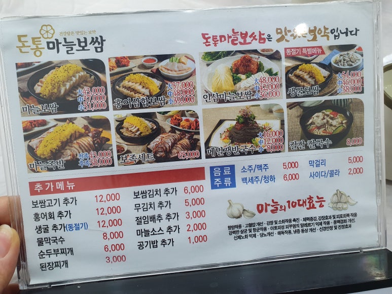 돈통마늘보쌈이천 이미지