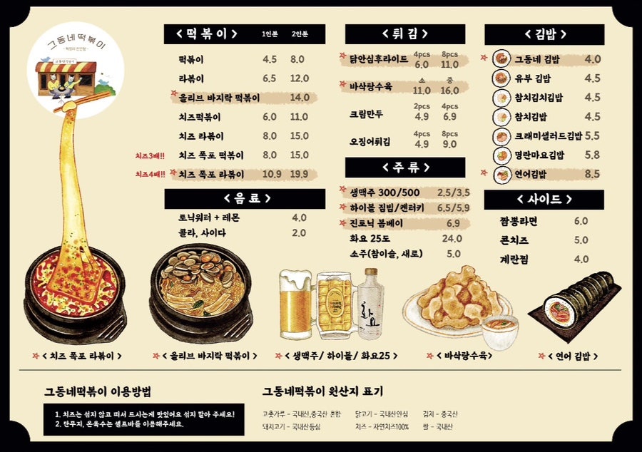 그동네떡볶이 이미지