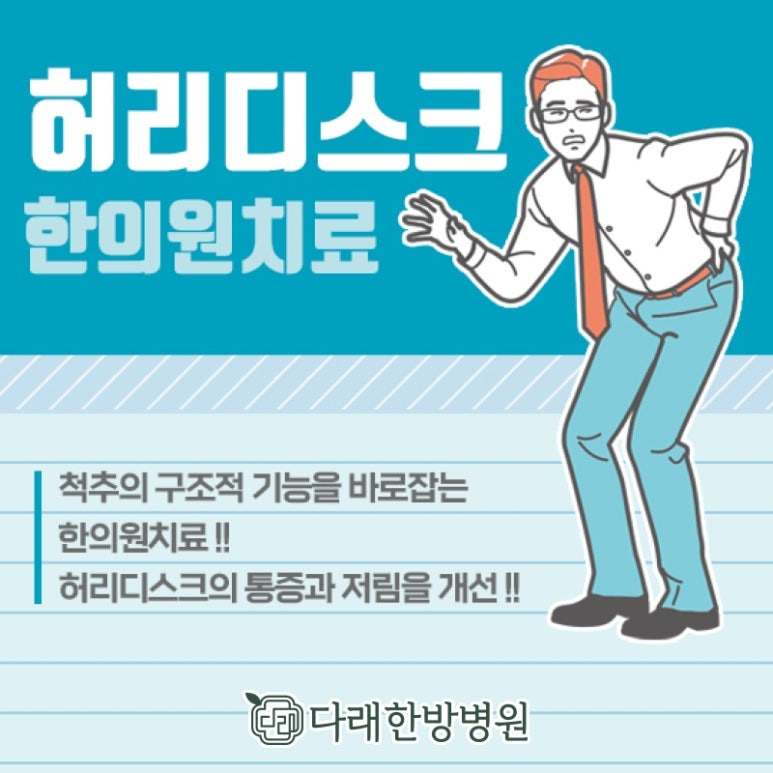 다래한의원 이미지