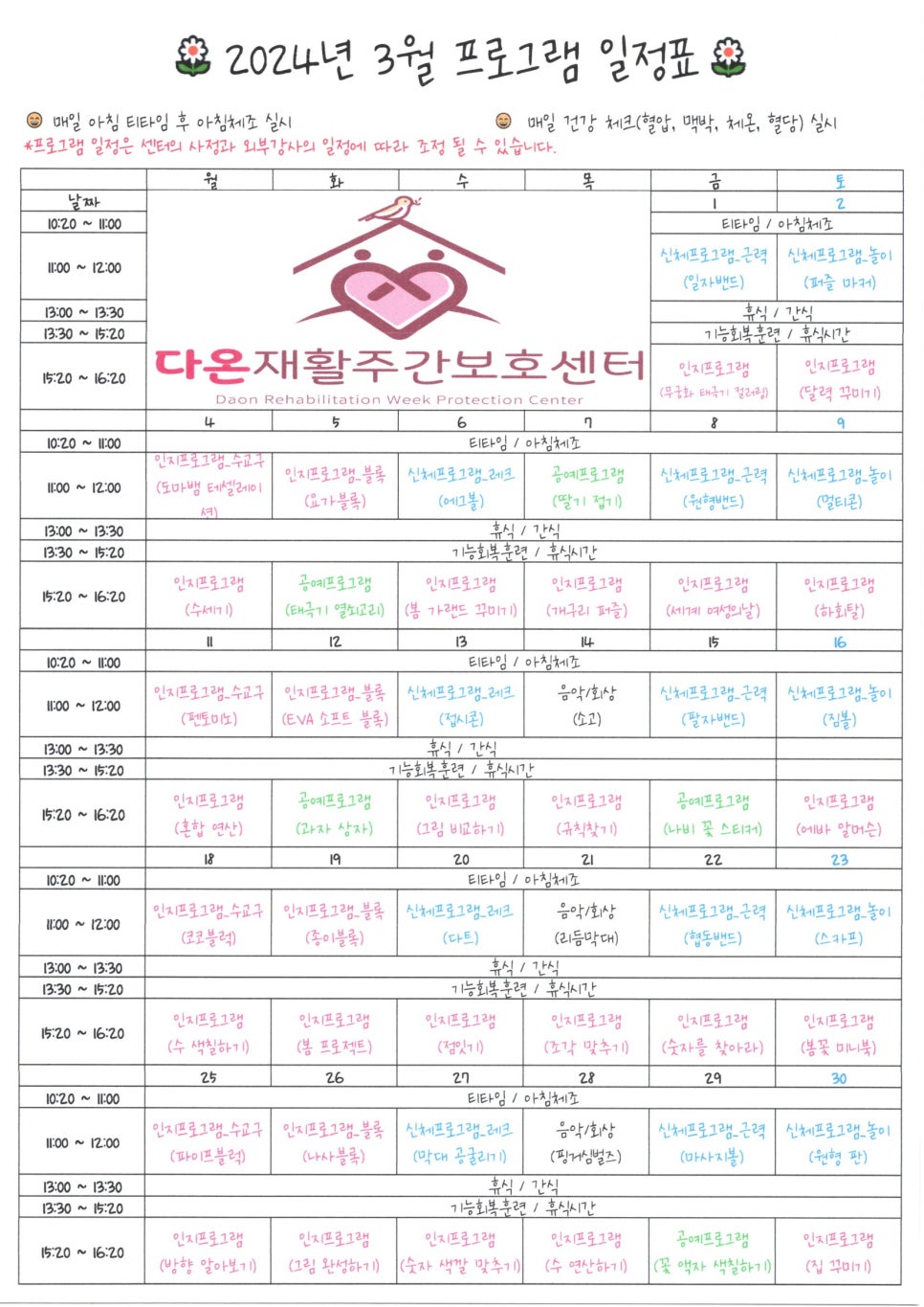다온재활주간보호센터 이미지