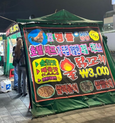인생닭꼬치 이미지