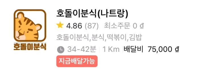 호돌이분식 이미지