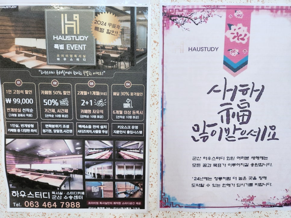 하우스터디군산수송센터독서실 이미지