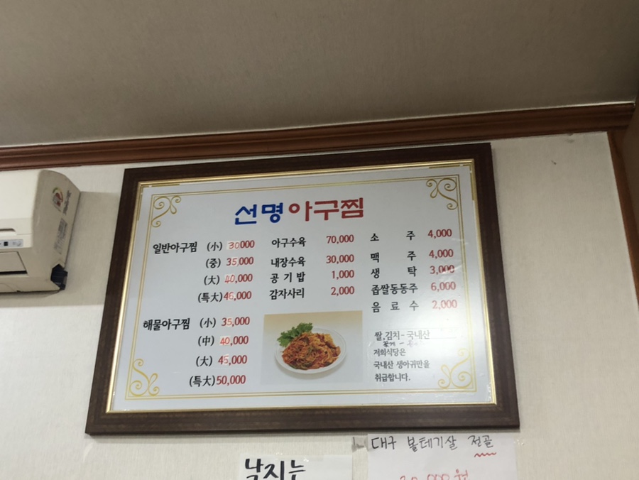 선명아구찜 이미지
