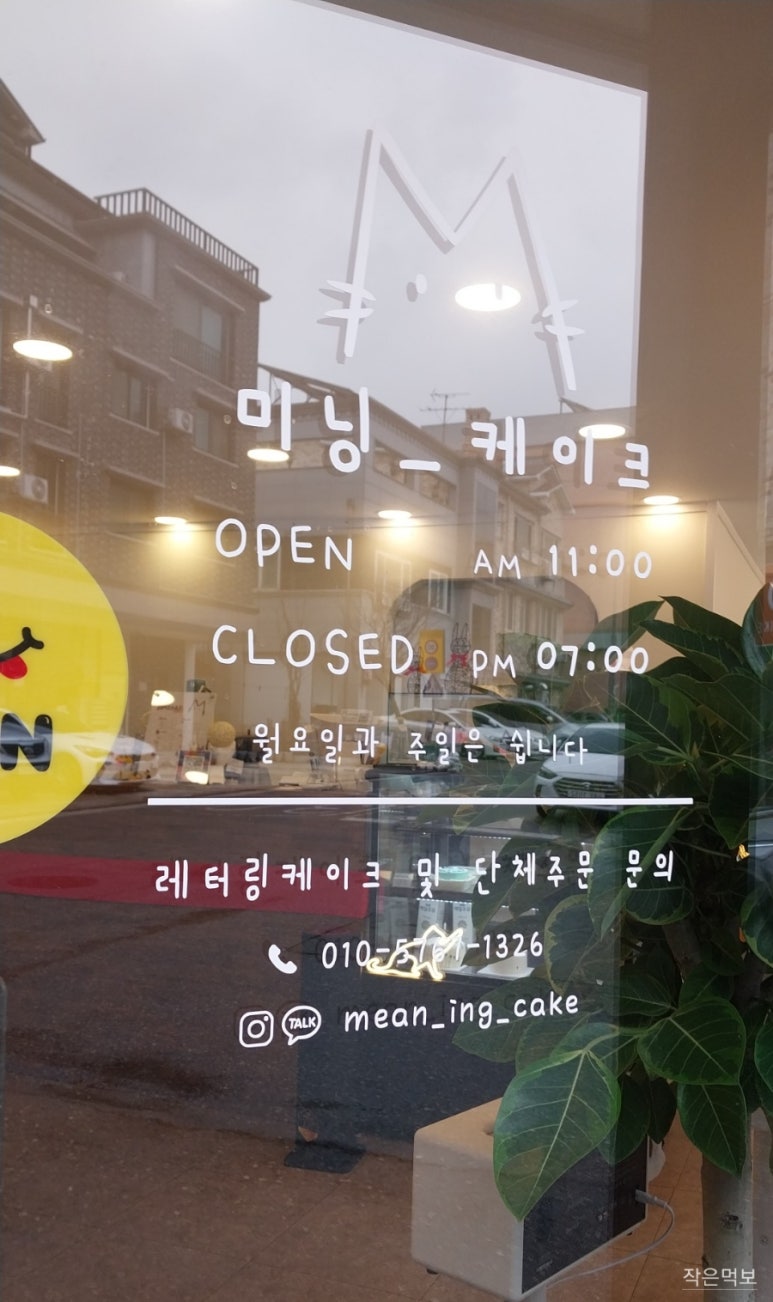 미닝케이크 이미지