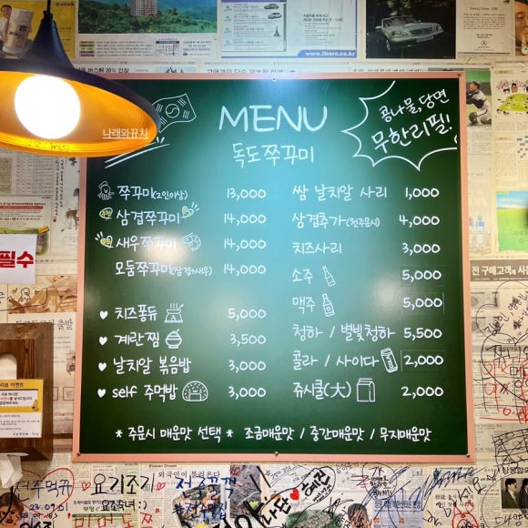 독도쭈꾸미객사점 이미지