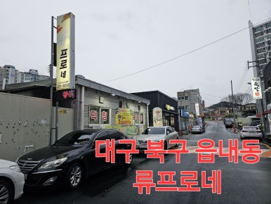 류프로네 이미지