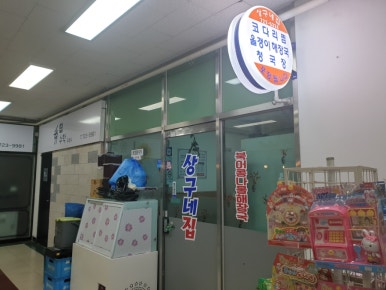 상구네김밥 이미지