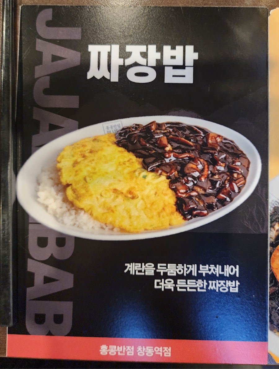 홍콩반점창동역점 이미지