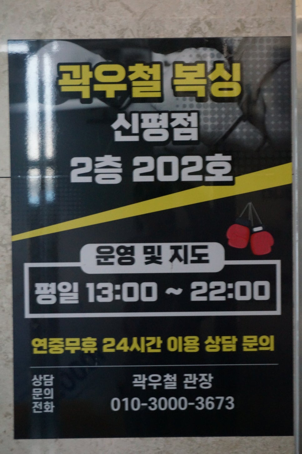 곽우철복싱 이미지