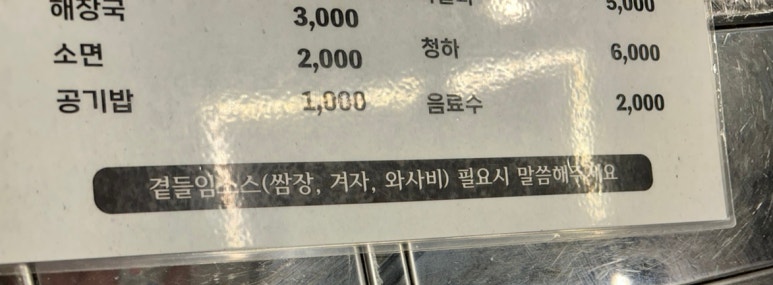 황해수육 연수점 이미지
