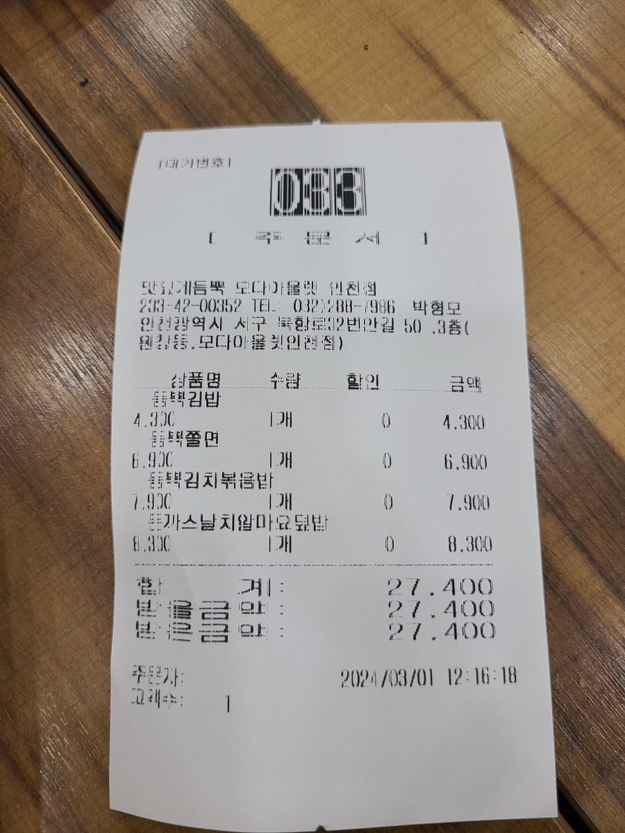 맛있게듬뿍 모다아울렛인천점 이미지