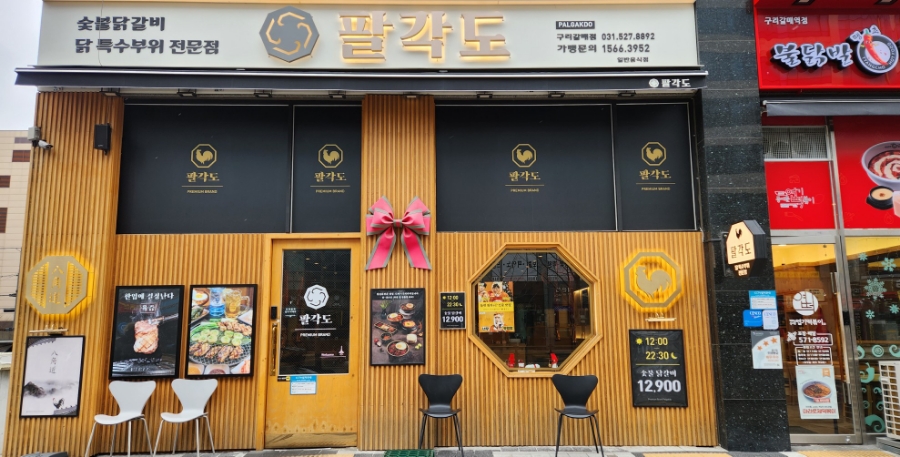 갈매;닭숯불구이 이미지