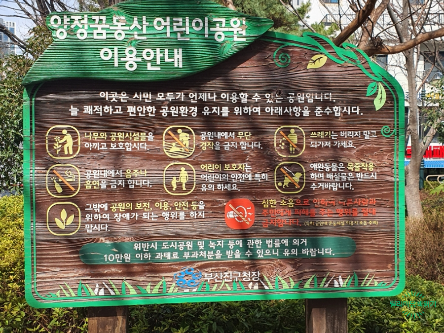 꿈동산어린이공원 이미지