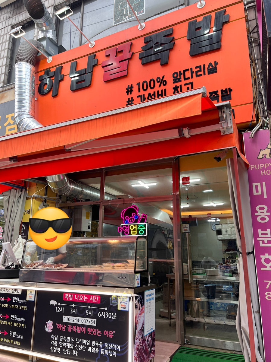 하남꿀족발 이미지