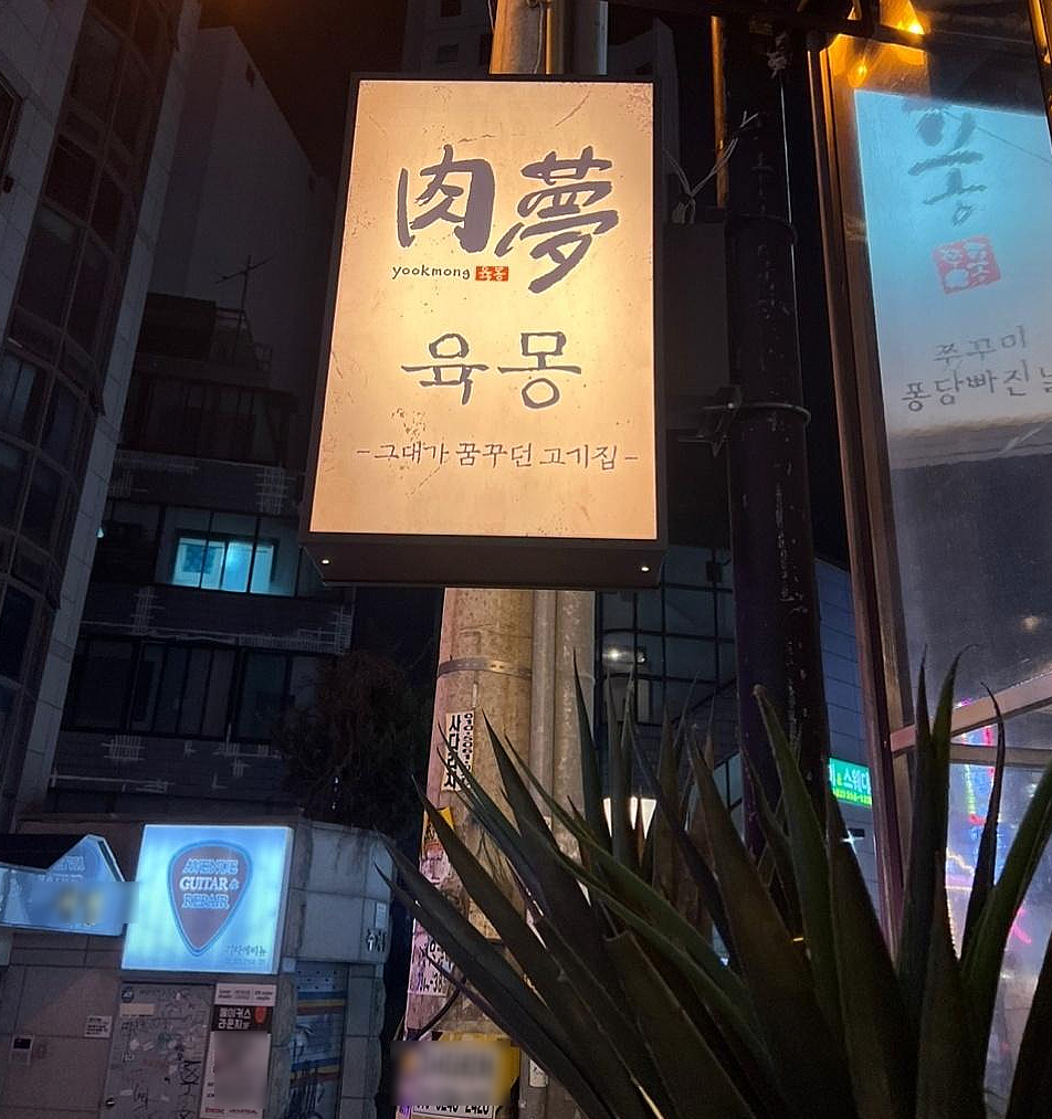 돈육몽 이미지