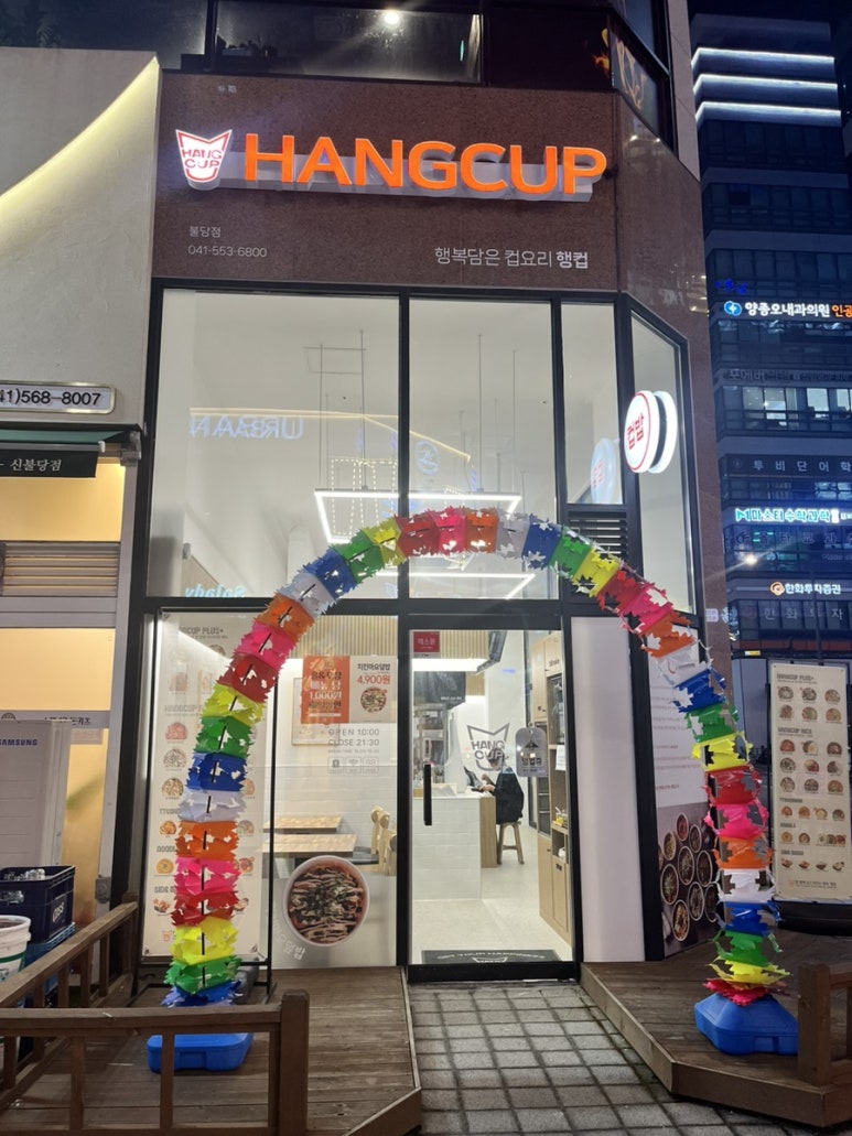 행컵불당점 이미지