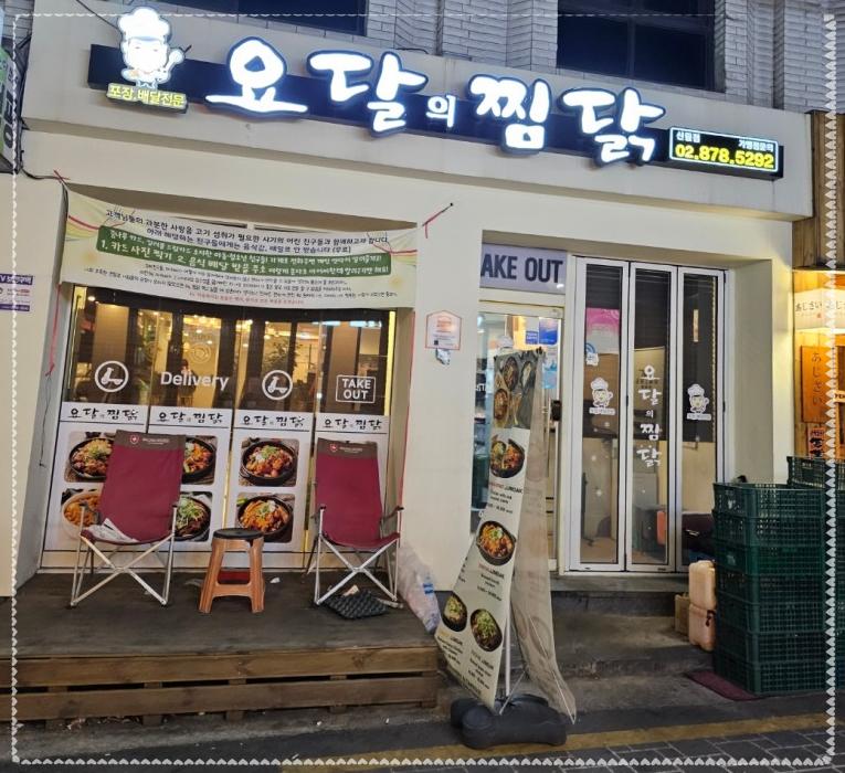 요달의찜닭 이미지