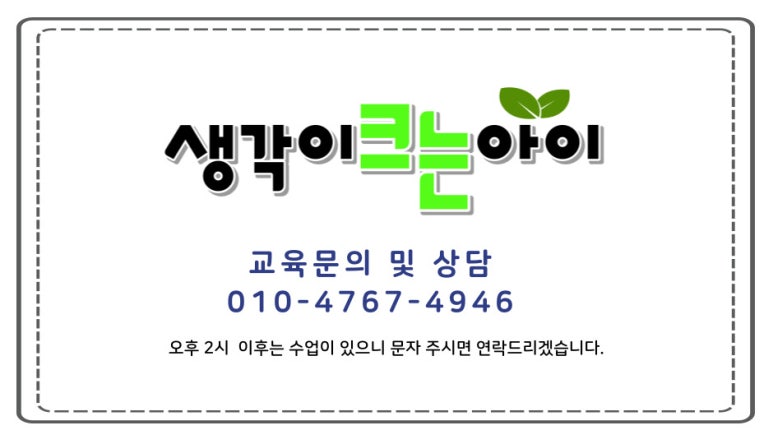 생각이크는아이 이미지