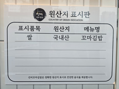 선비꼬마김밥여주점 이미지