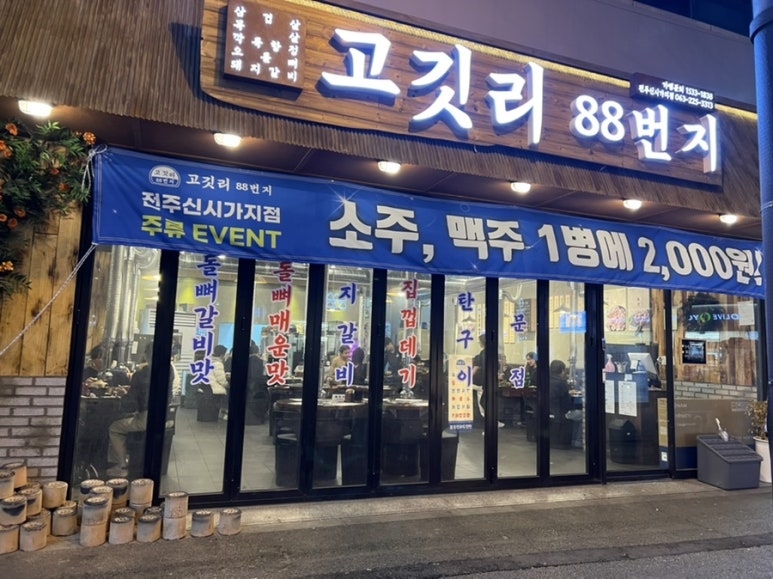 고깃리88번지 이미지