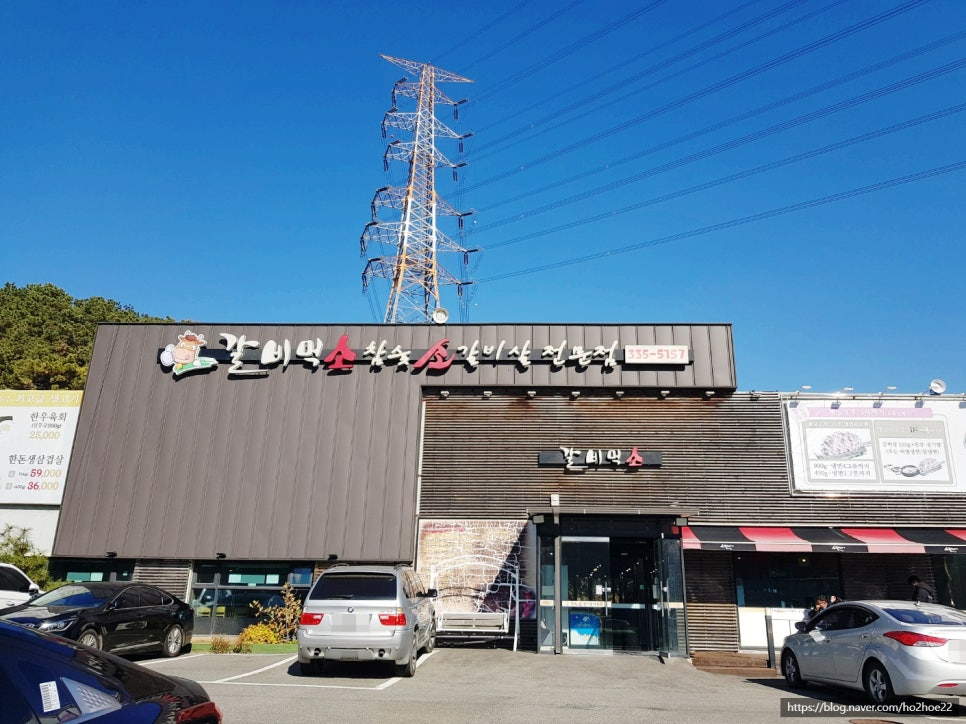 갈비먹소 이미지