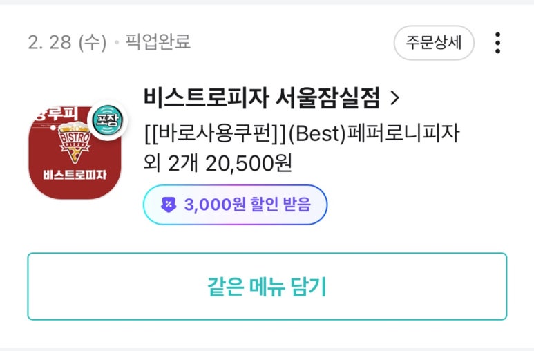 비스트로피자서울 이미지