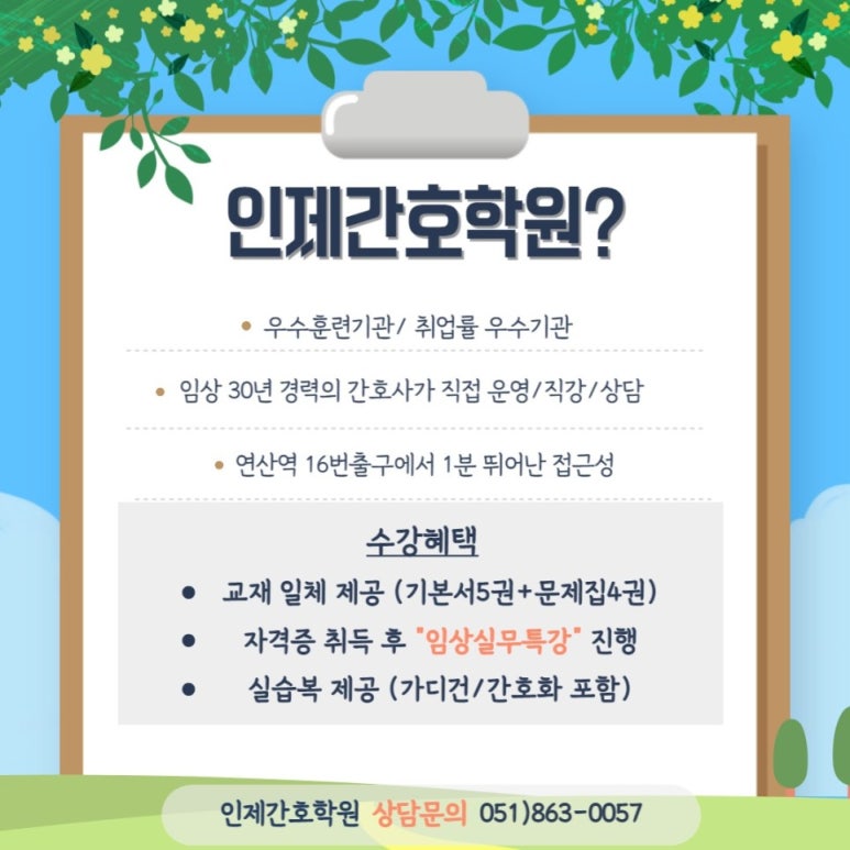 인제간호학원 이미지