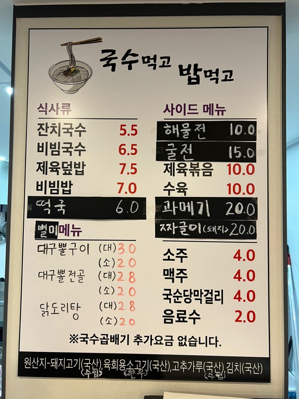 국수먹고밥먹고 이미지