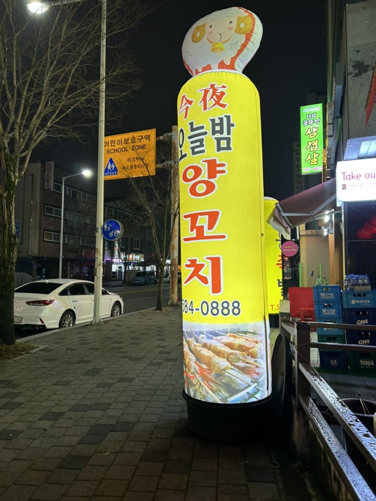오늘밤양꼬치 이미지