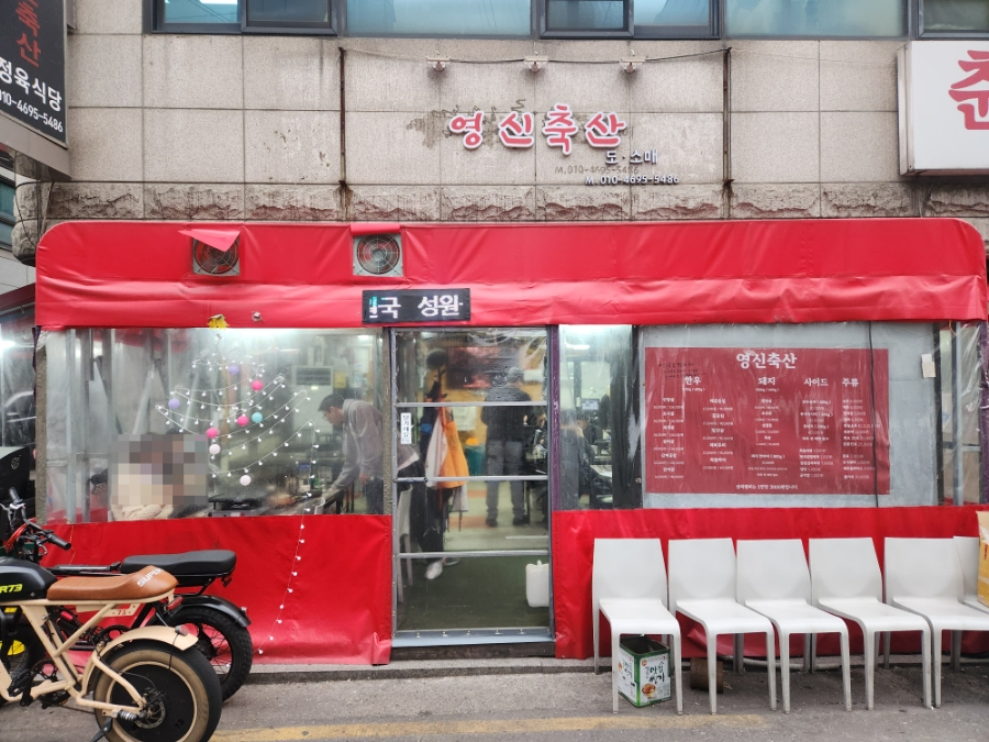 영신축산 이미지
