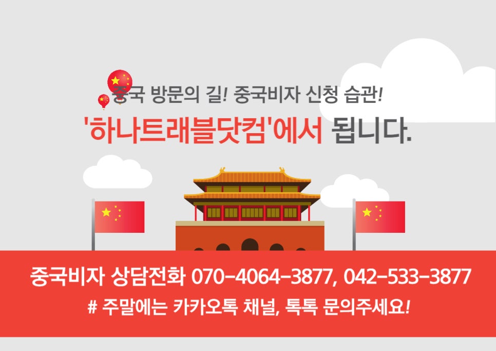 하나트래블닷컴 이미지