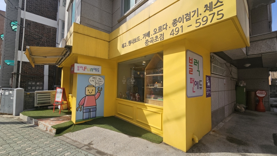 블럭fun에듀 이미지