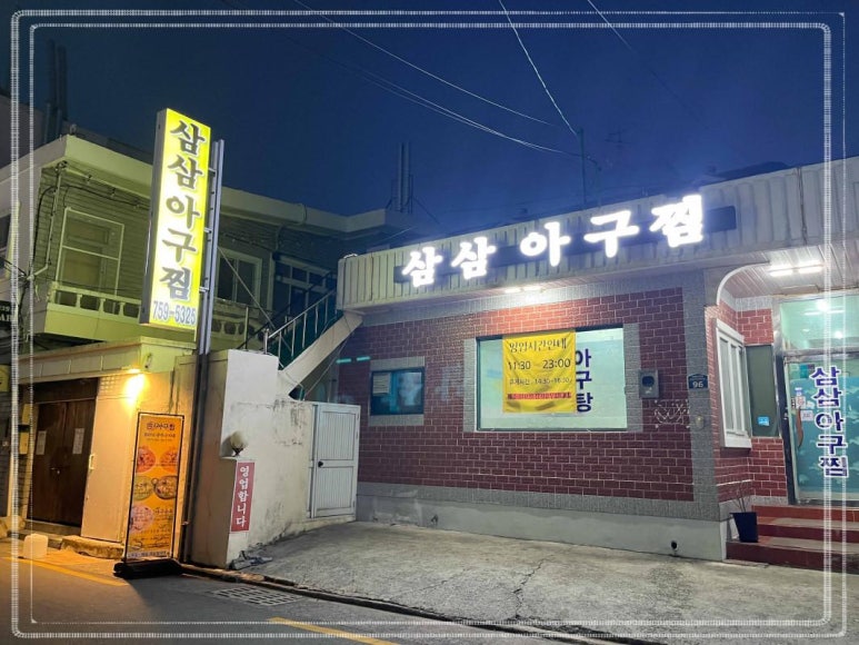 아구찜이좋아 이미지