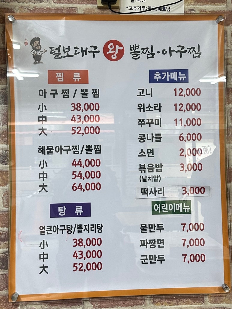 털보아구탕 이미지